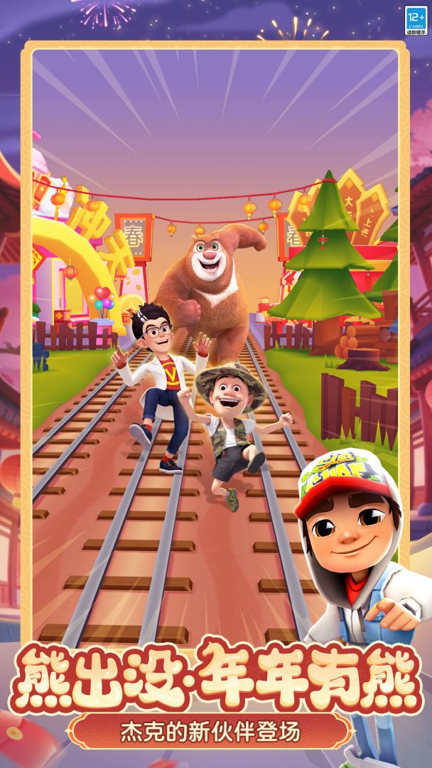 地铁跑酷游戏截图