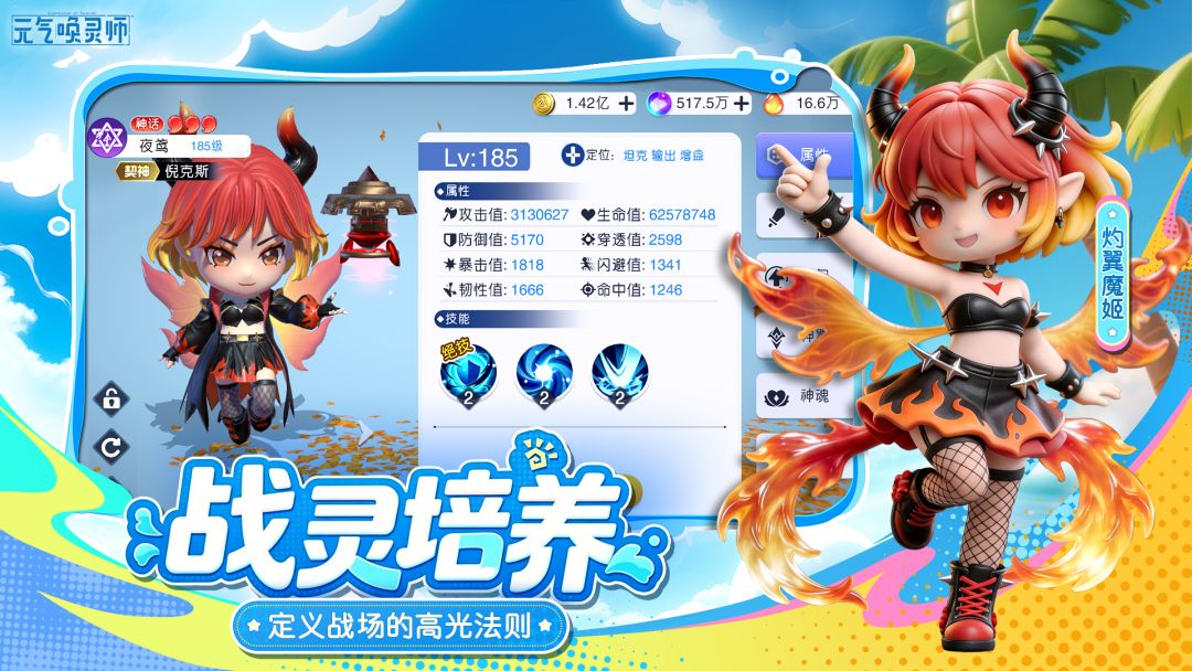 元气唤灵师游戏截图