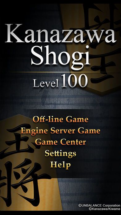 Shogi Lv.100 (Japanese Chess)游戏截图