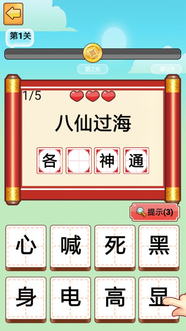 奇怪的后半句游戏截图
