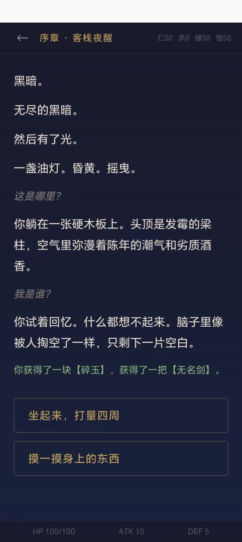 我的武林人生游戏截图