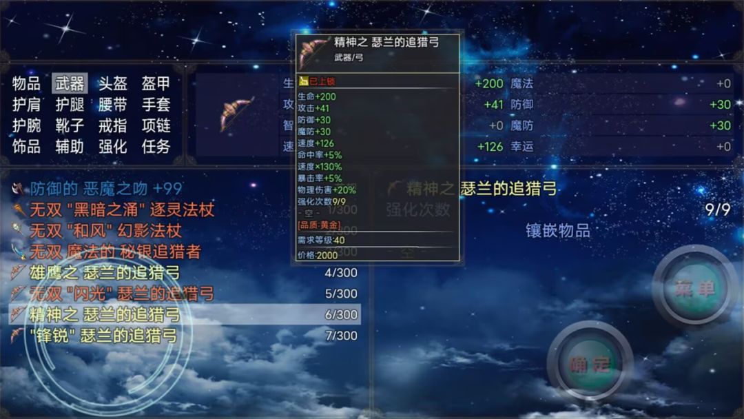 我能无限精炼装备游戏截图