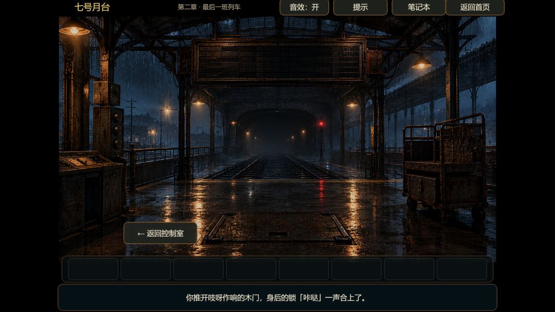 午夜钟表匠游戏截图
