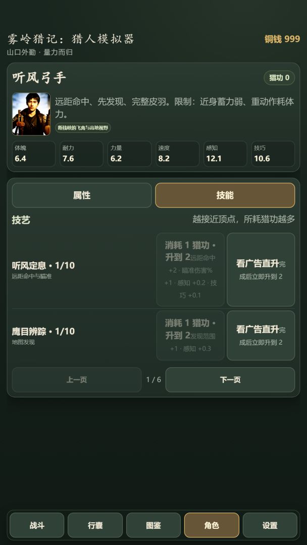 雾岭猎记:猎人模拟器游戏截图