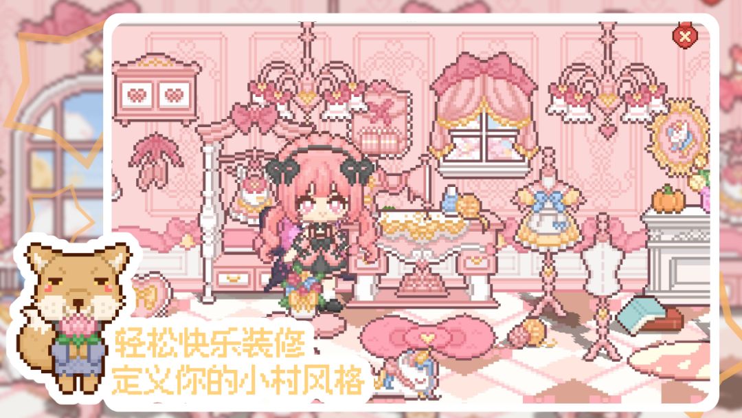 我的可爱村游戏截图