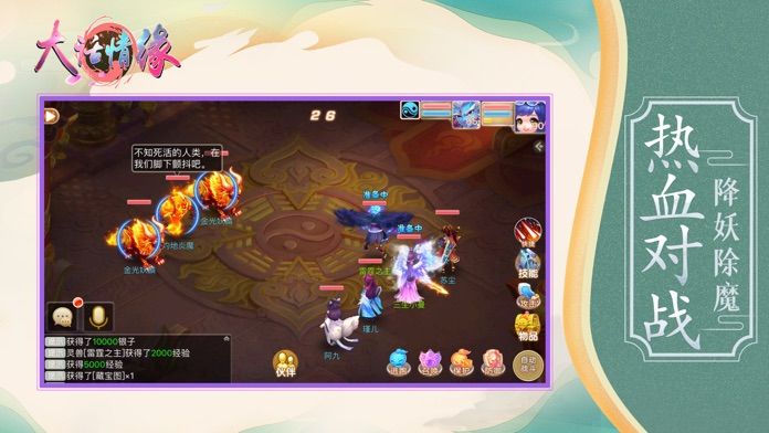 大话情缘:回合制手游游戏截图