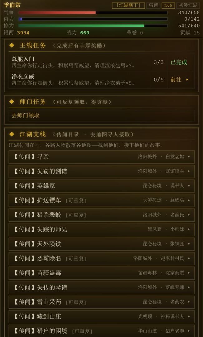逍遥镇游戏截图
