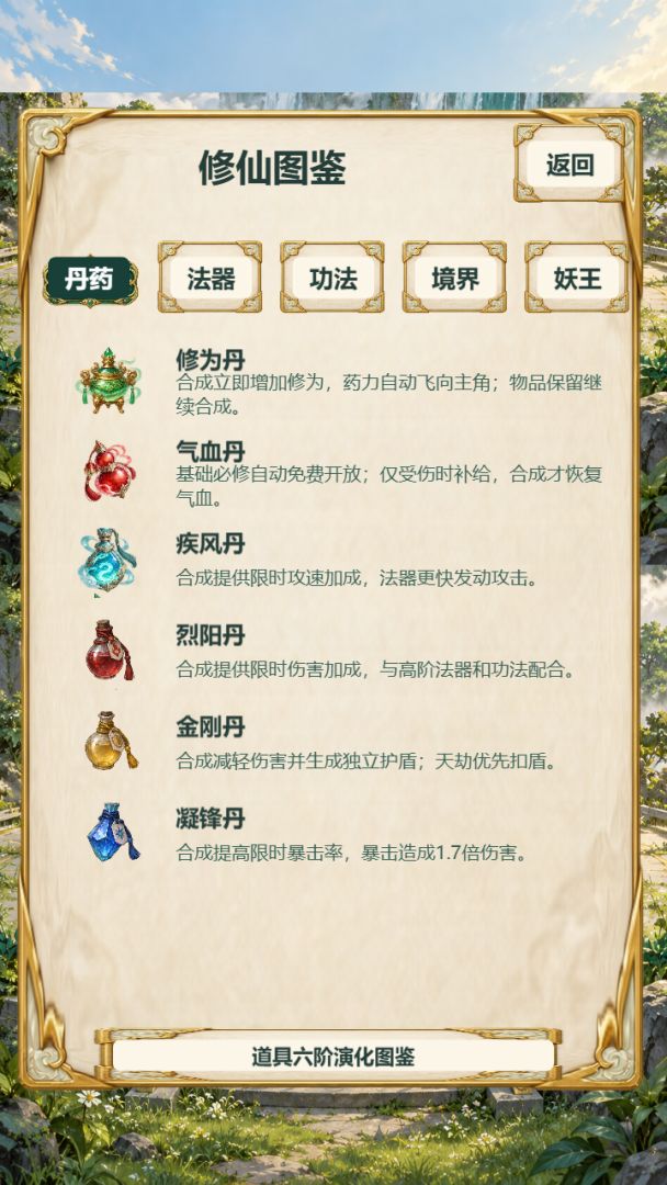 我合出了个仙帝游戏截图
