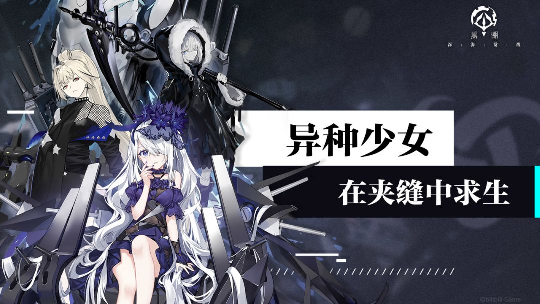 黑潮：深海觉醒游戏截图