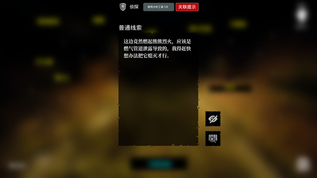 诡案:下水道游戏截图
