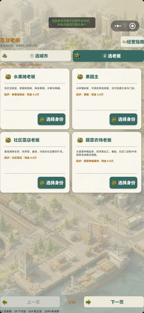 百业老板:产业链游戏截图