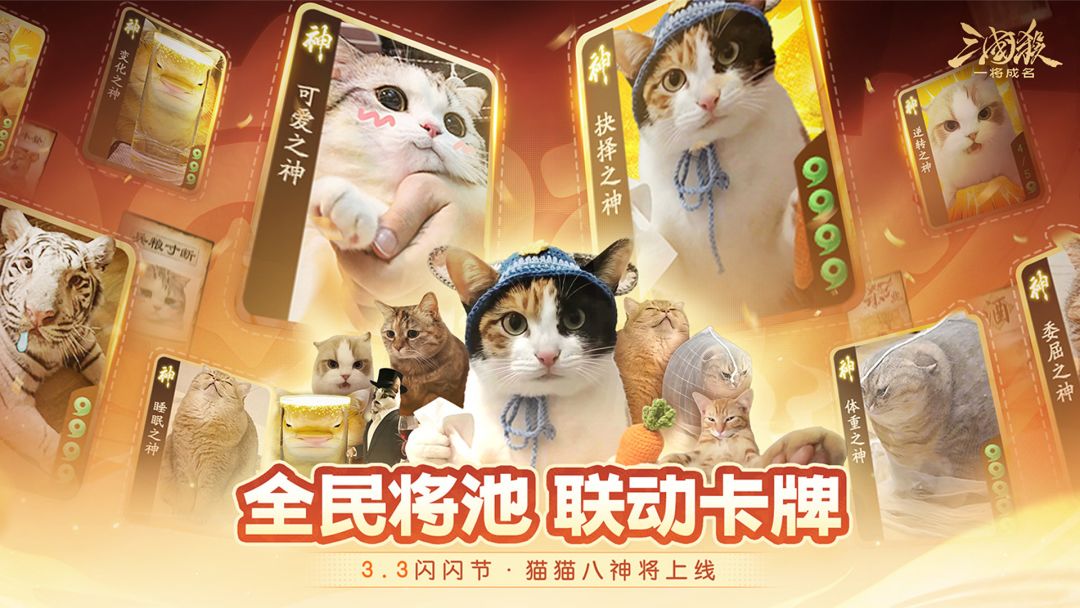 三国杀：一将成名游戏截图