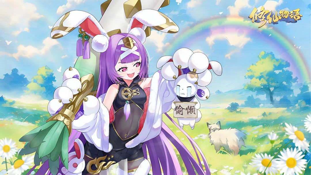 修仙物语游戏截图