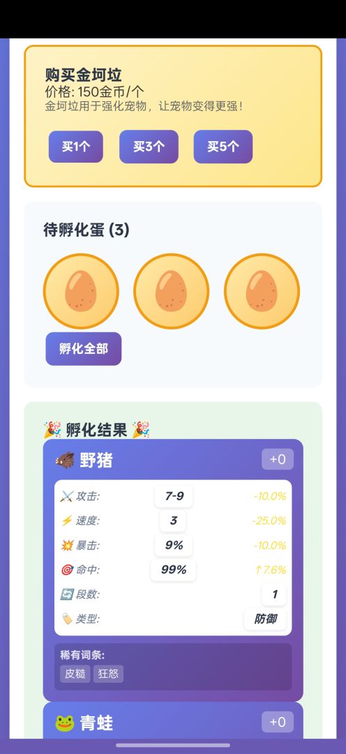 动物大乱斗游戏截图