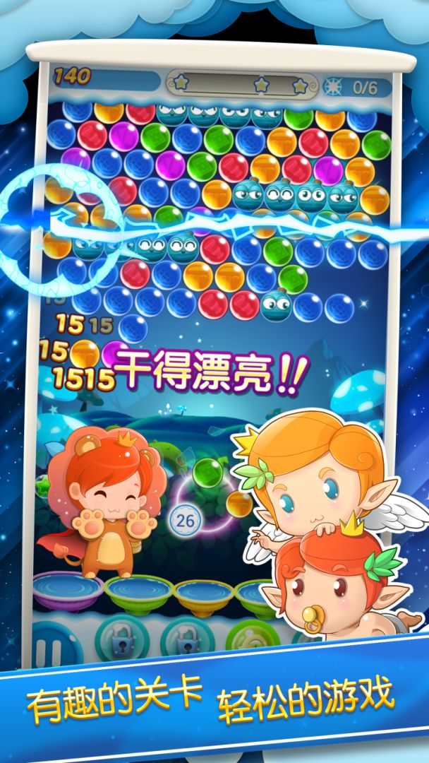 泡泡大作战（星座版）游戏截图