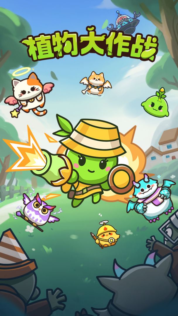 植物大作战游戏截图