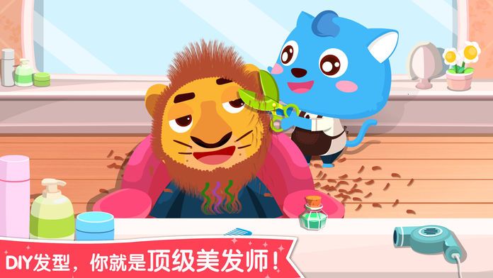 职业认知-体验职业乐趣游戏截图