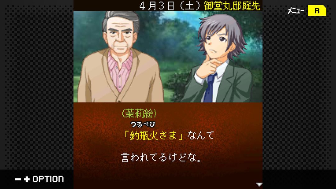 G-MODEアーカイブス+ 探偵・癸生川凌介事件譚 Vol.17「御堂丸邸事件」游戏截图