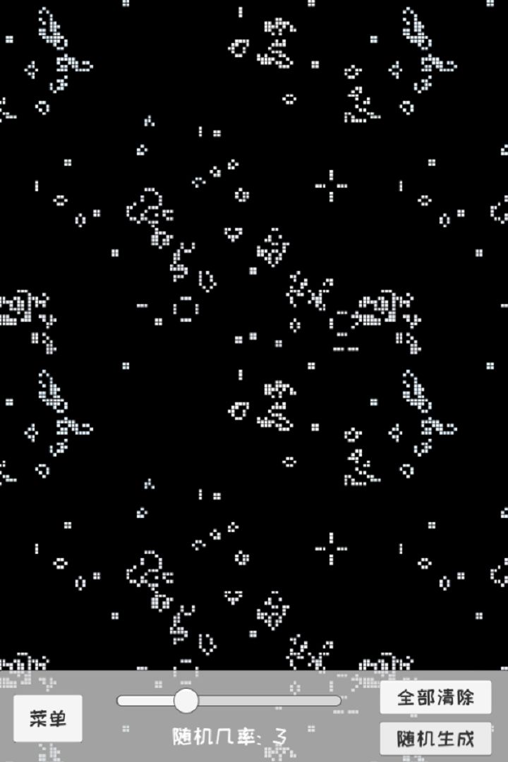 只是一个会自己演化的生命游戏游戏截图