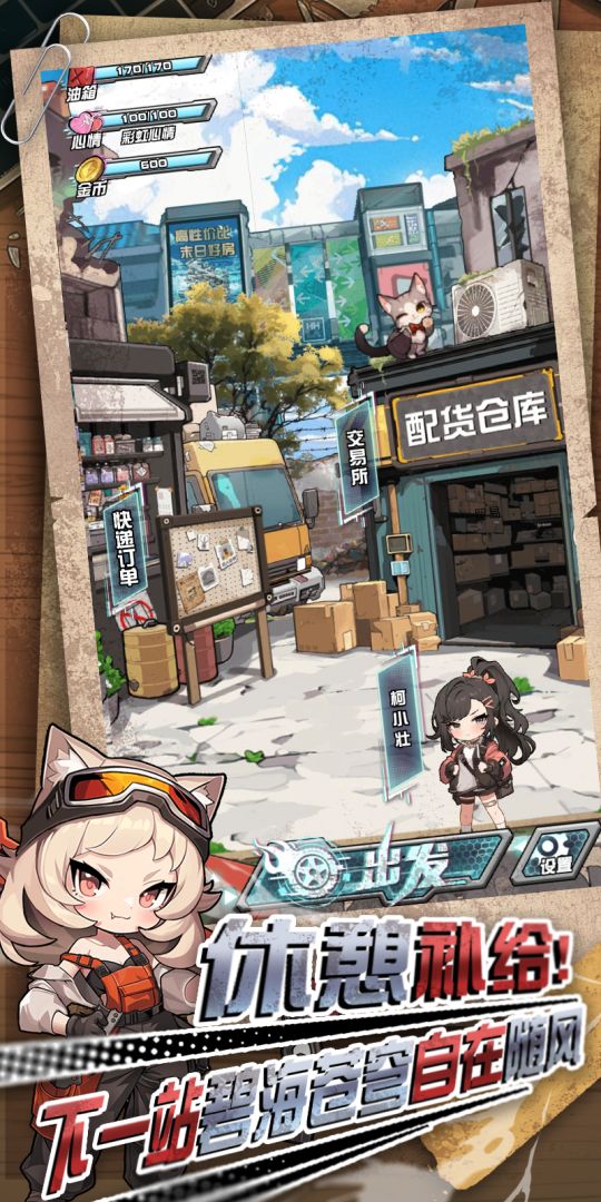 我在末日送快递游戏截图