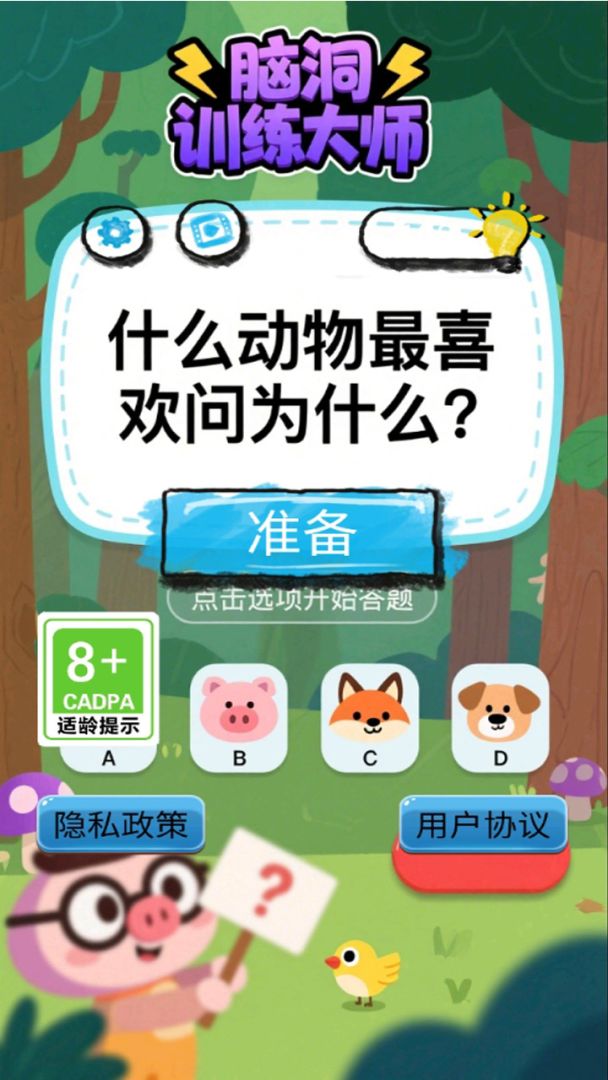 脑洞训练大师游戏截图