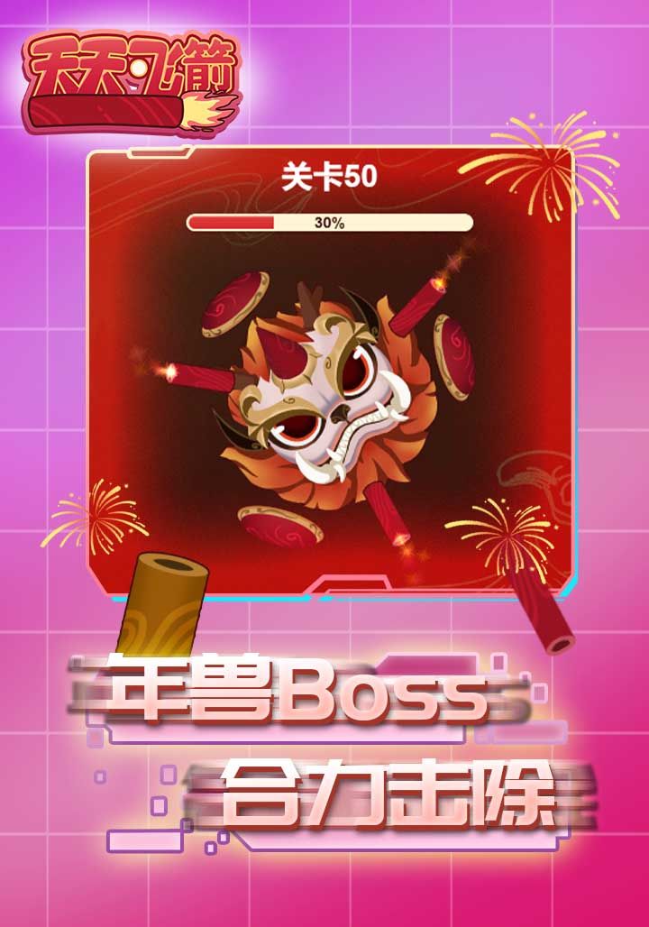 天天飞箭游戏截图