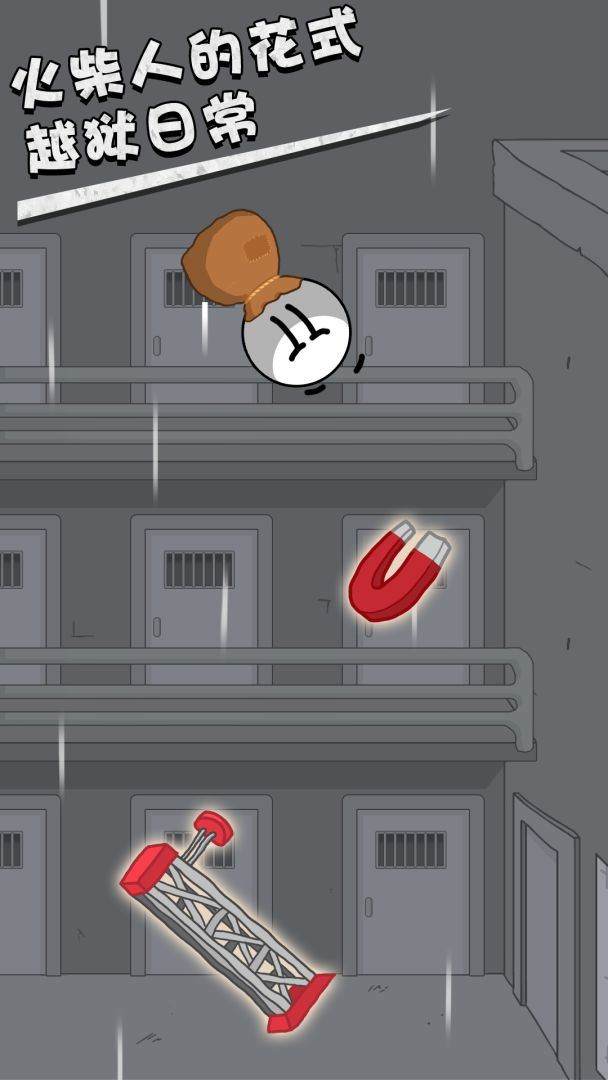 火柴人：跃进游戏截图