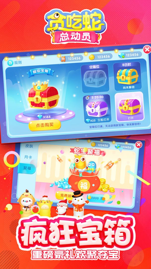 贪吃蛇总动员游戏截图