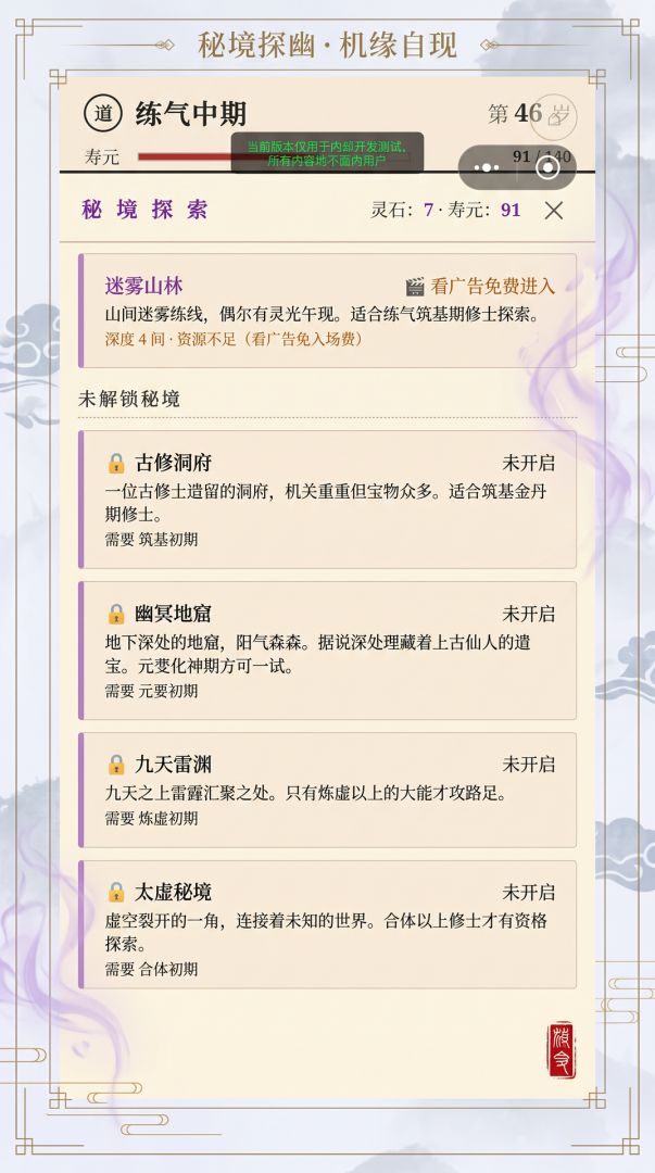 一念成仙模拟器游戏截图