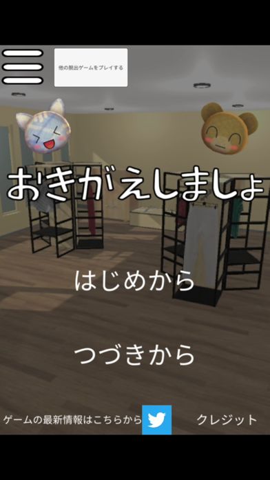 逃脱游戏：换衣服游戏截图