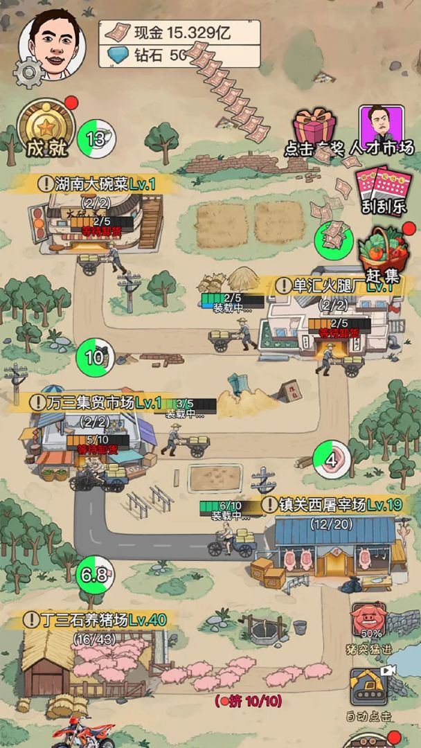 致富大亨游戏截图