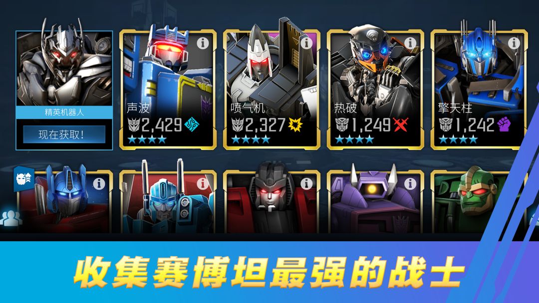 变形金刚：百炼为战游戏截图