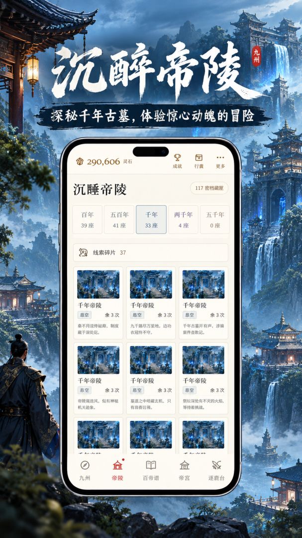 帝陵:百帝图鉴游戏截图