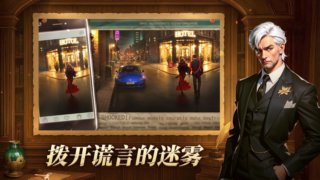 妙探寻凶：家族疑案游戏截图