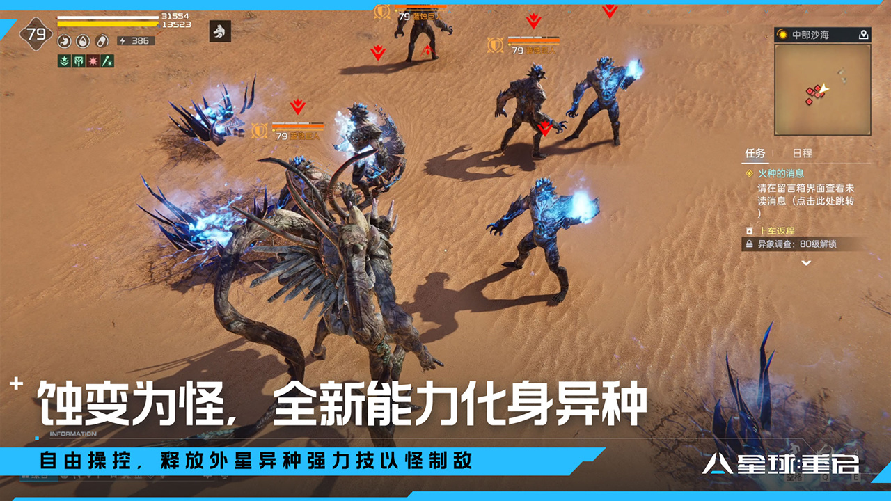 【蚀变为怪,全新能力化身异种】