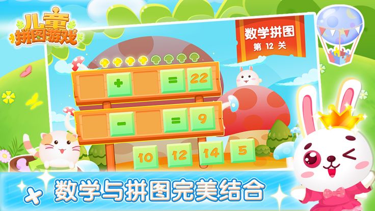 儿童拼图游戏-启蒙教育拼图大全游戏截图