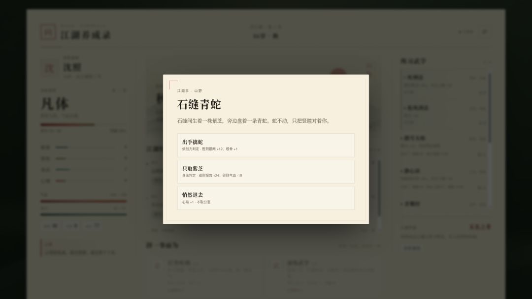 江湖养成录游戏截图