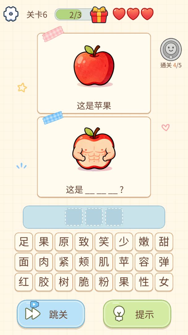 疯狂谐音梗游戏截图