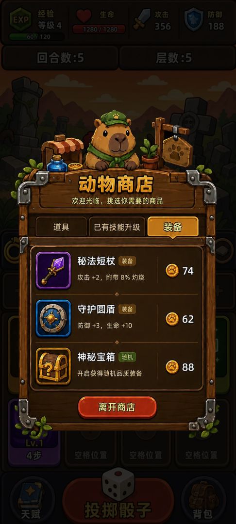 骰爪冒险团游戏截图
