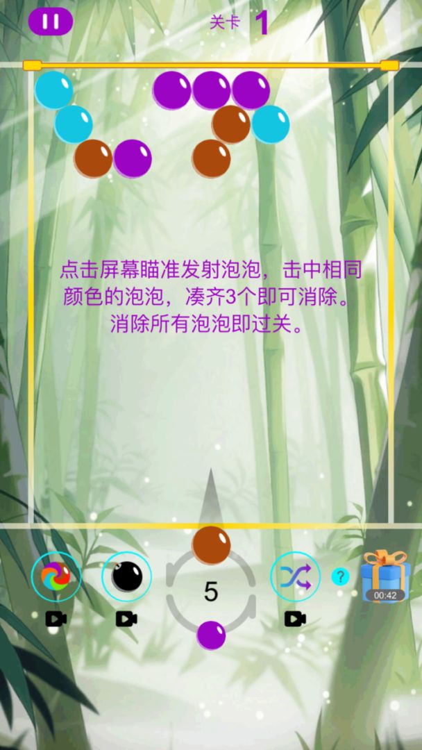 点点泡泡消不停游戏截图