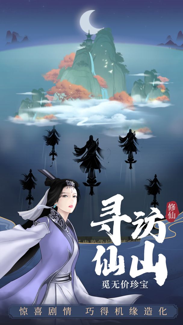 剑开仙门游戏截图