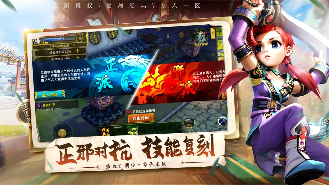 全民江湖游戏截图