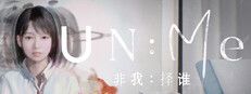 UN:Me (非我:择谁)游戏截图