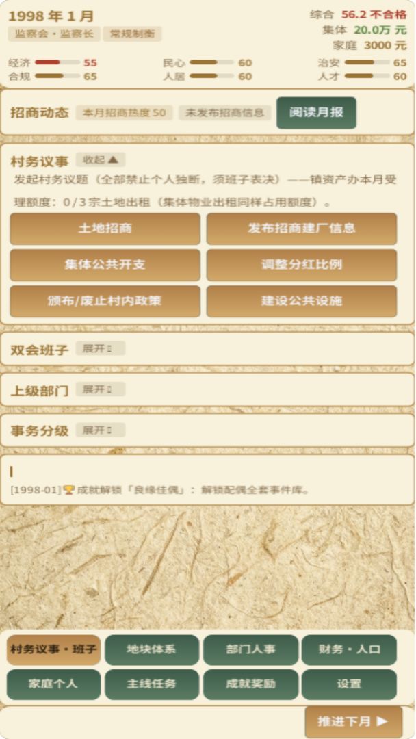 城村年轮游戏截图