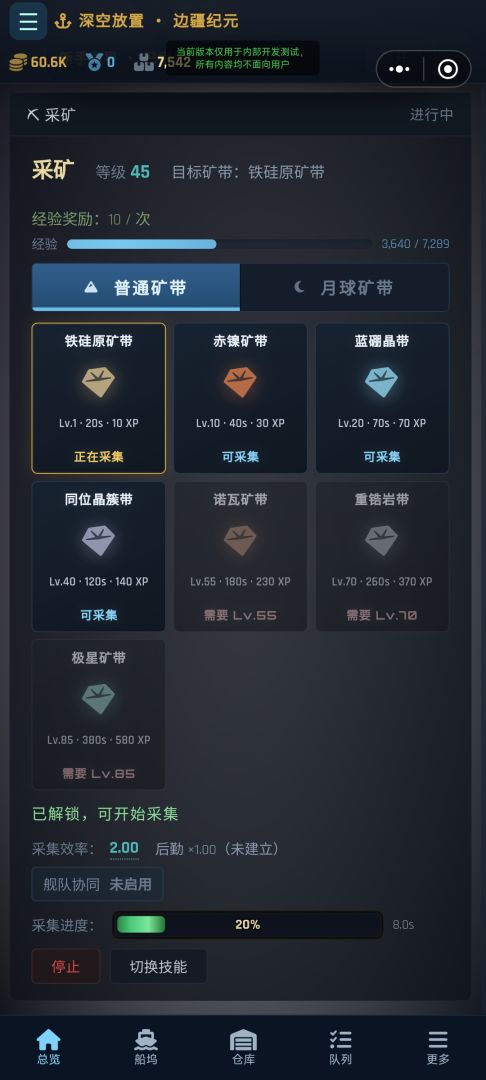 深空放置:边疆纪元游戏截图