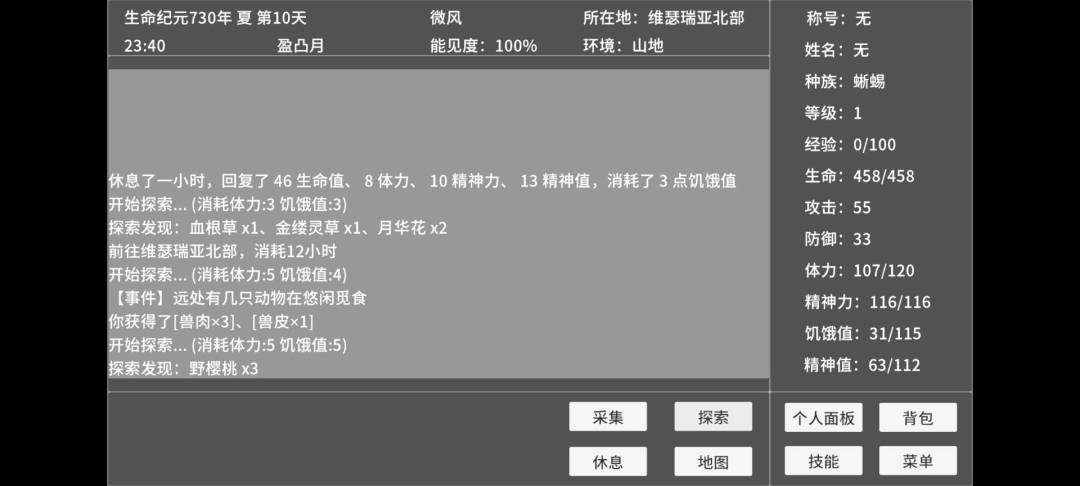 异旅游戏截图