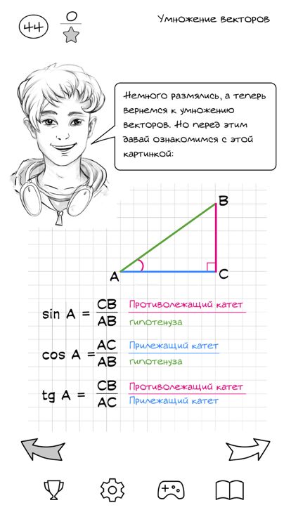 Векторы. Искусств. интеллект游戏截图