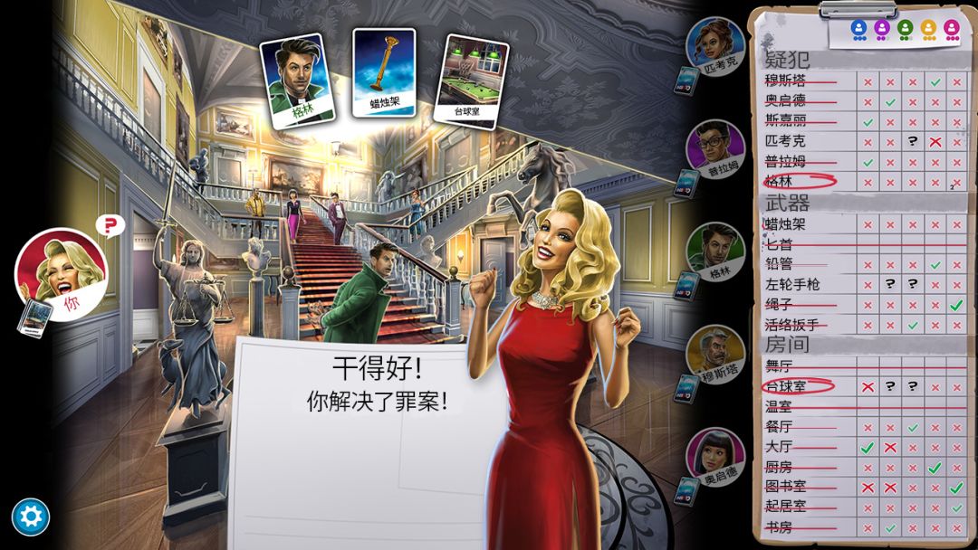 Clue/Cluedo: Classic Edition游戏截图