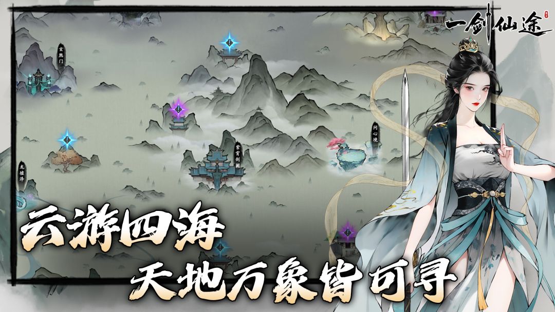 一剑仙途游戏截图