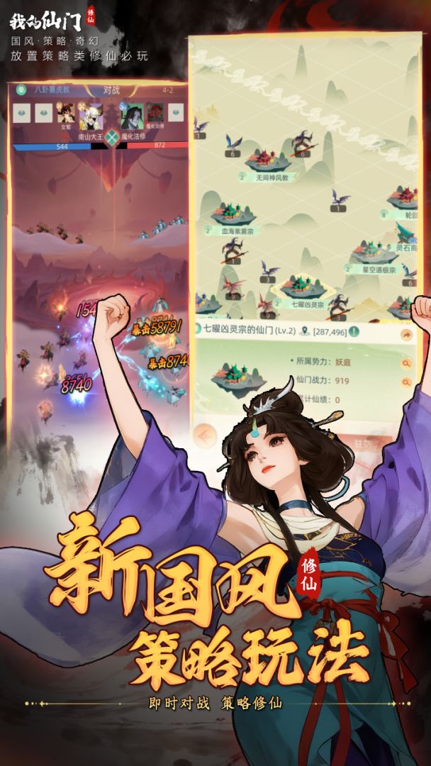 我的仙门游戏截图